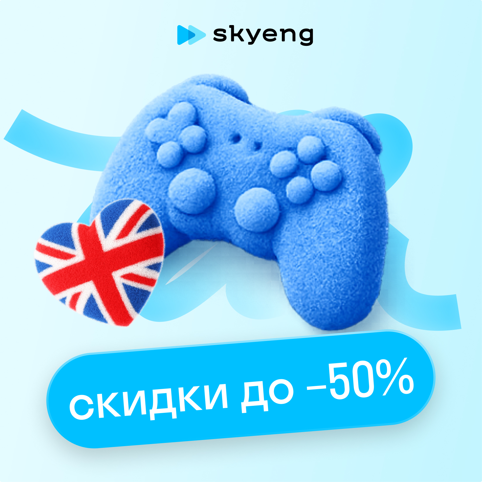 Английский для геймеров в Skyeng