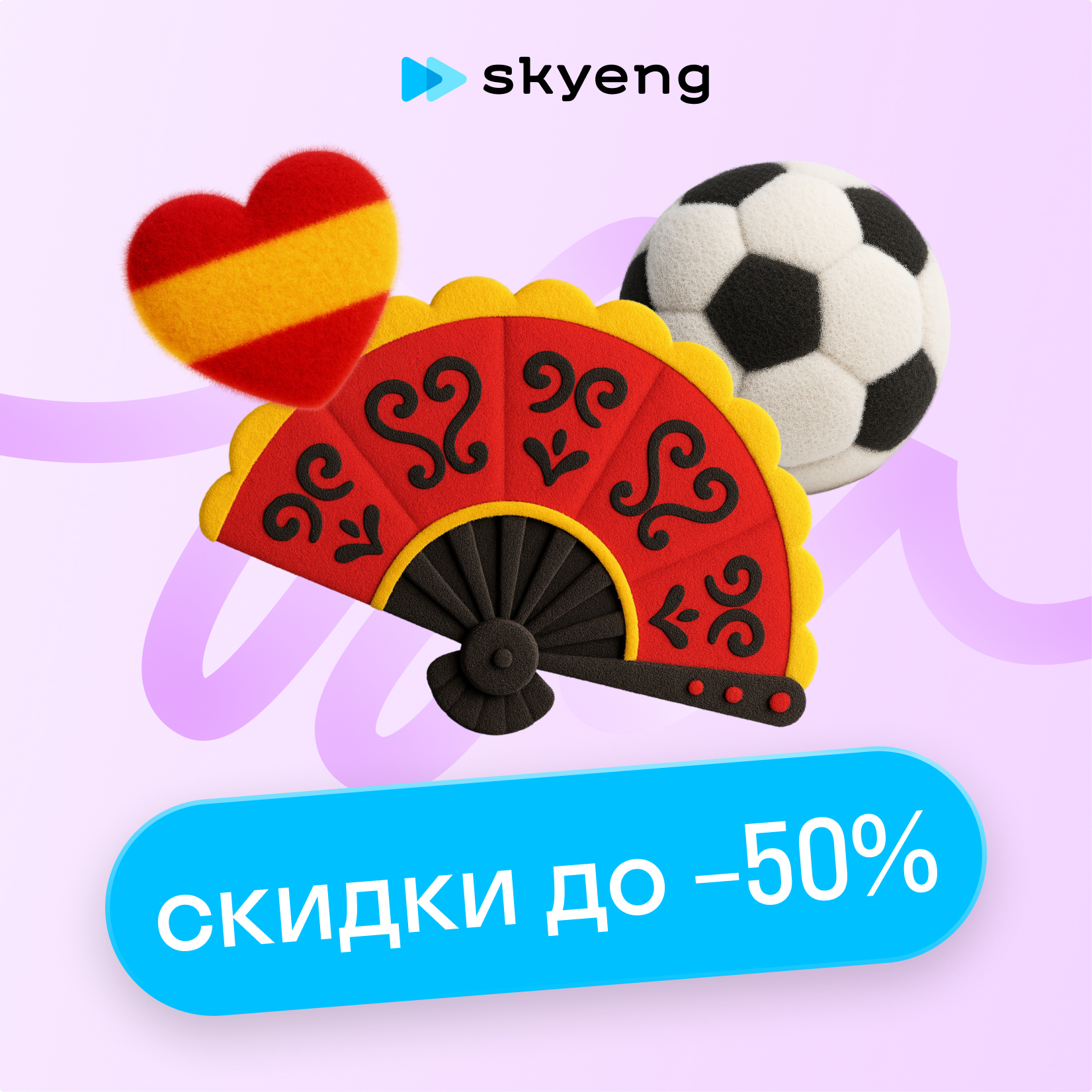 Испанский язык в мини-группах