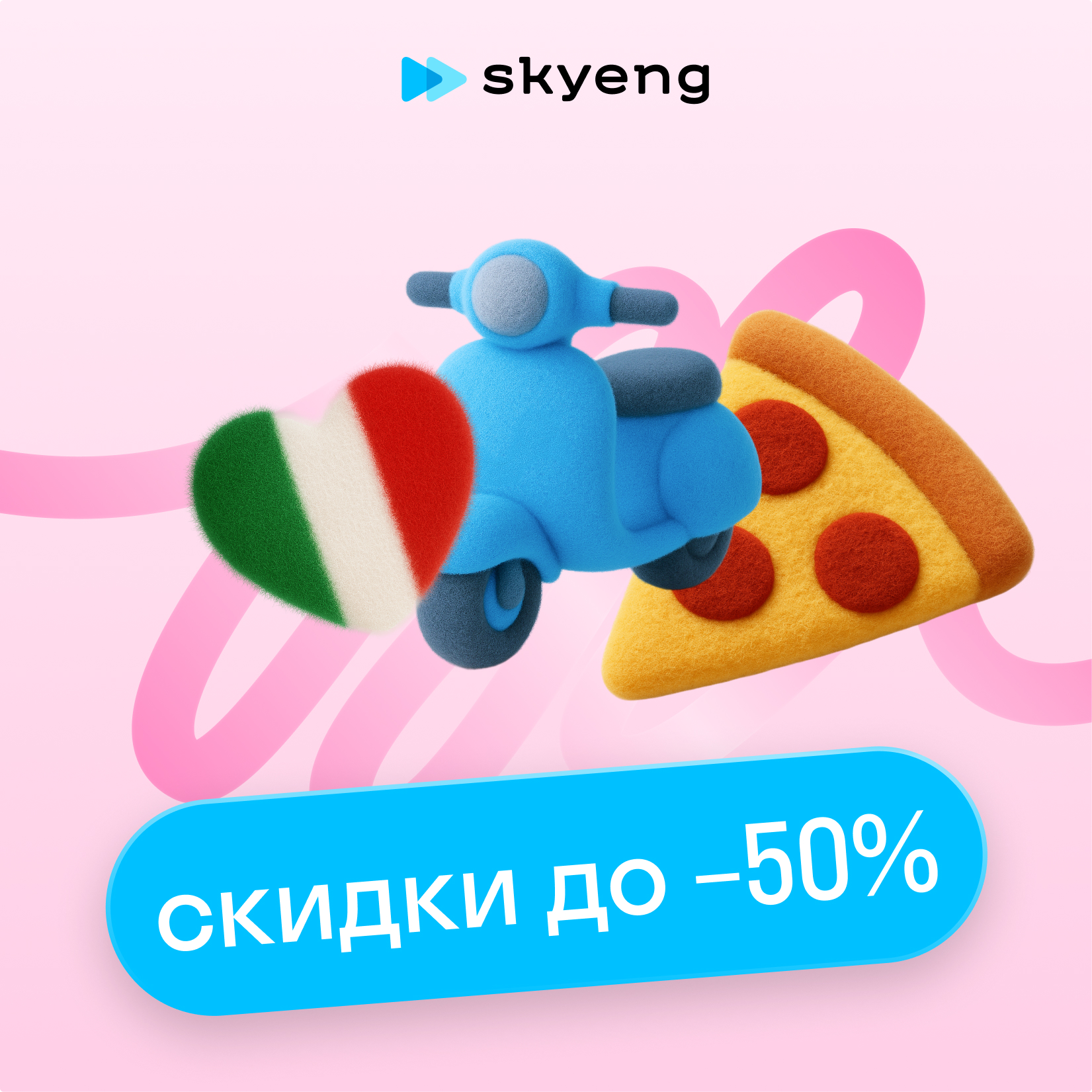 Итальянский язык в мини-группах