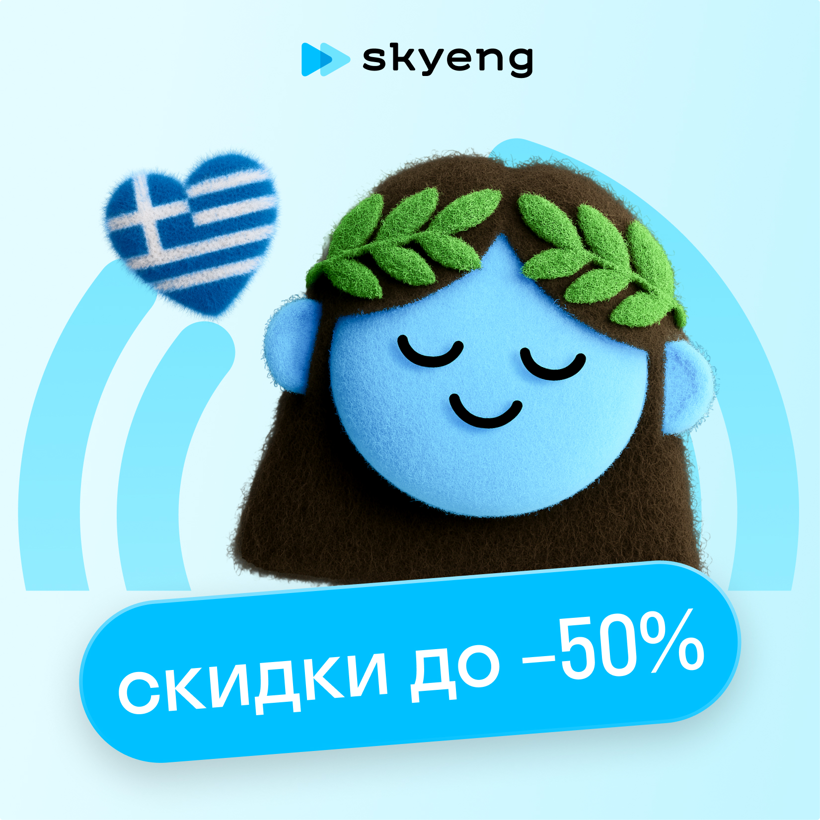 Курсы греческого языка в Skyeng