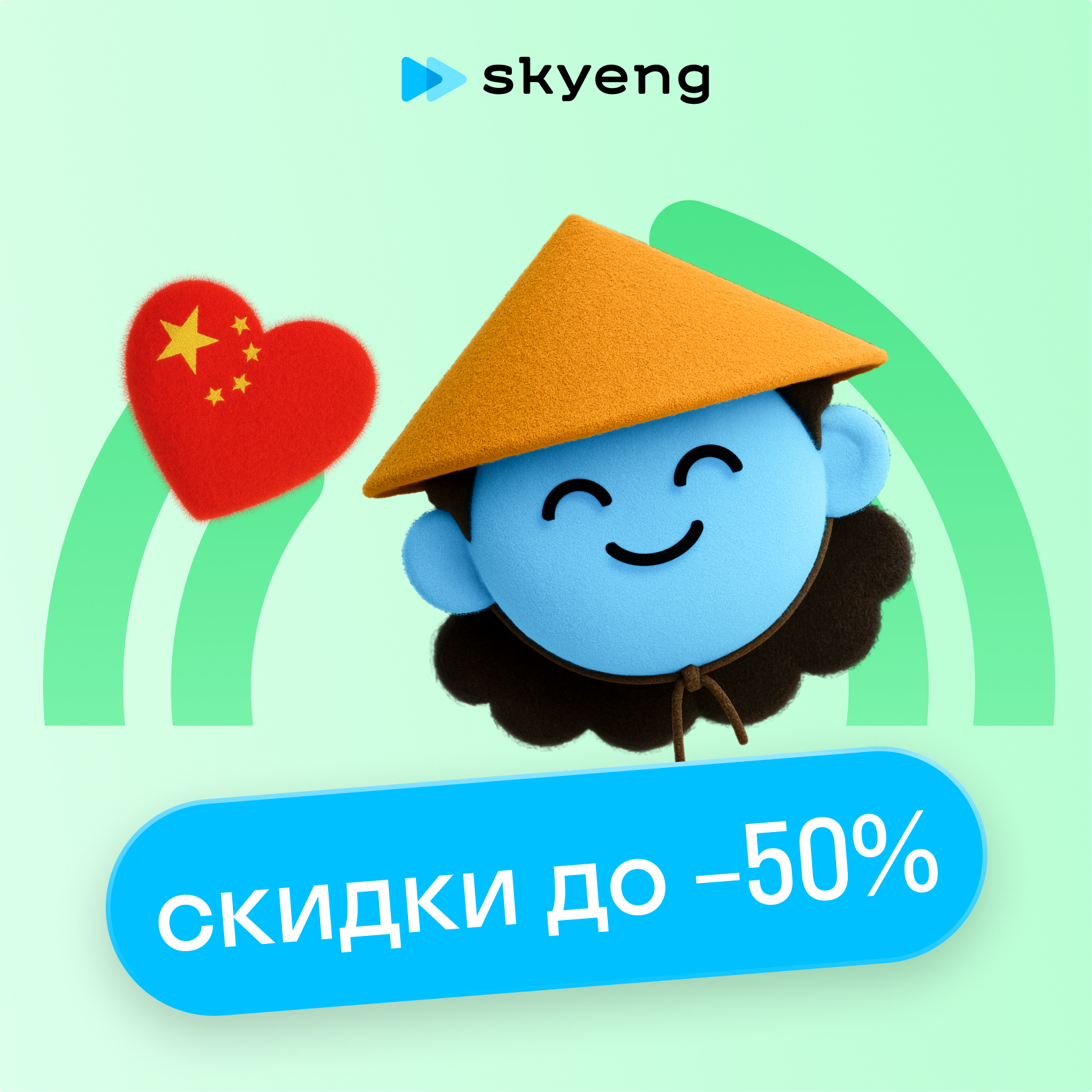Курсы китайского языка в Skyeng