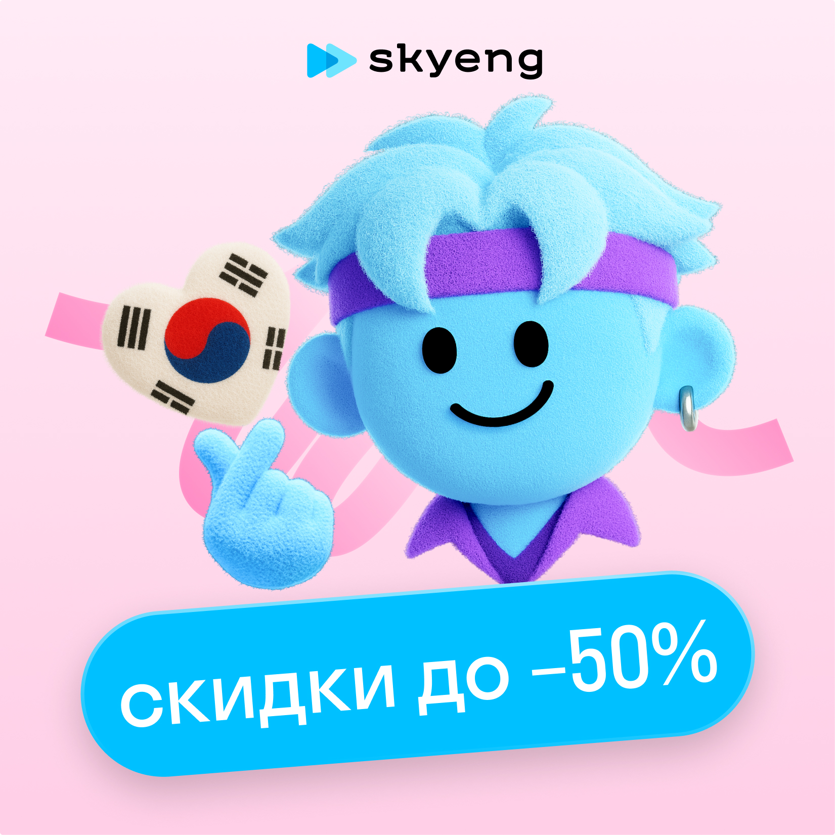 Курсы корейского языка в Skyeng