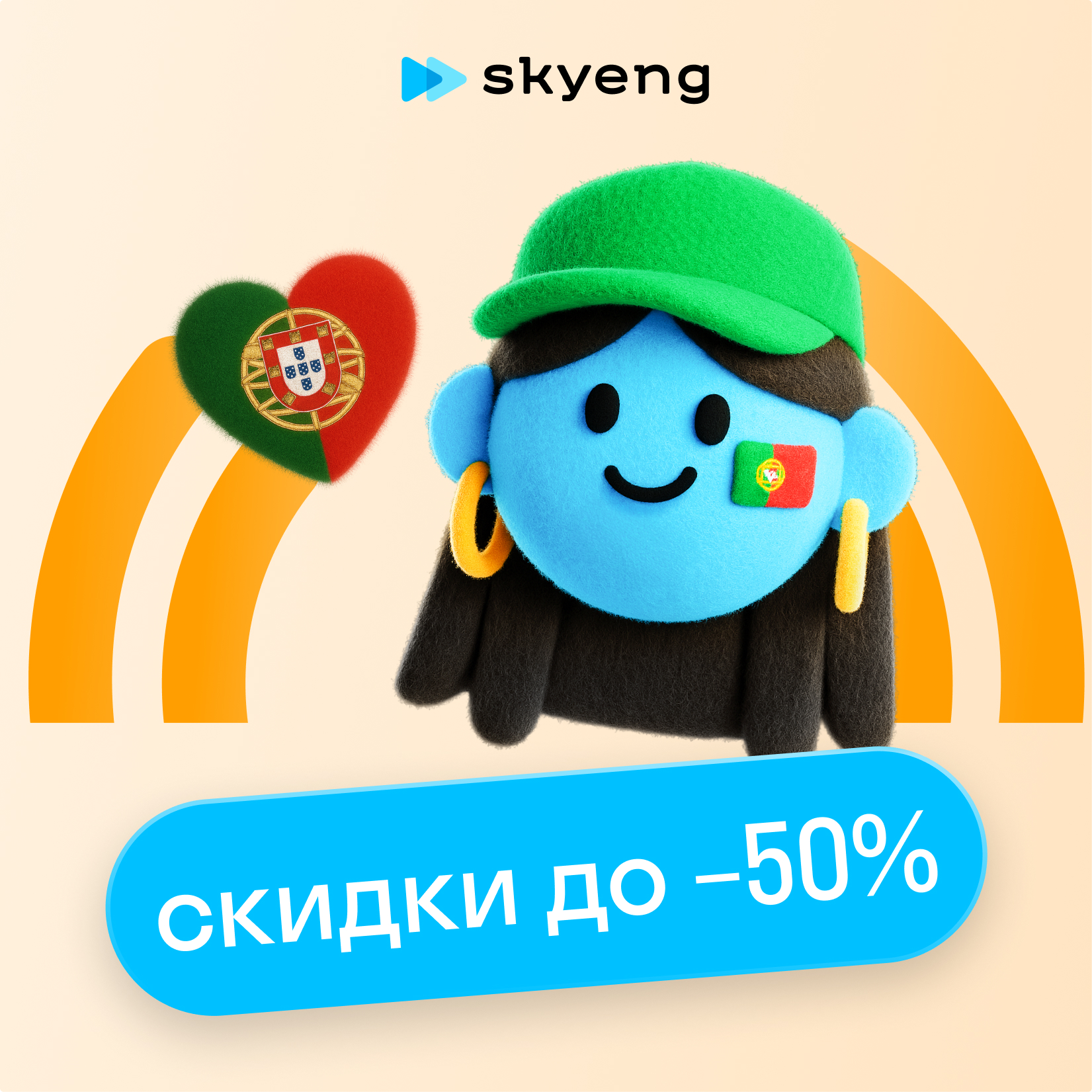 Курсы португальского языка в Skyeng