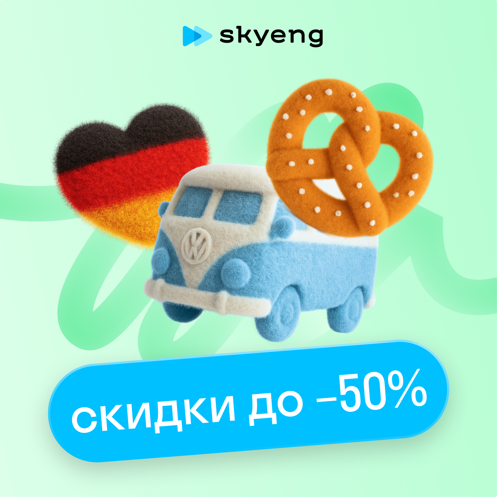 Немецкий язык в мини-группах