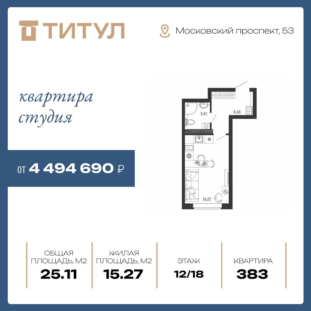 Планировка Студия